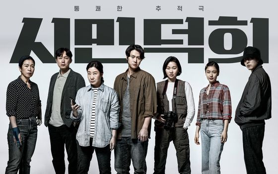 コンミョン『市民ドクヒ(原題)』1月韓国公開決定…ボイスフィッシング追跡劇